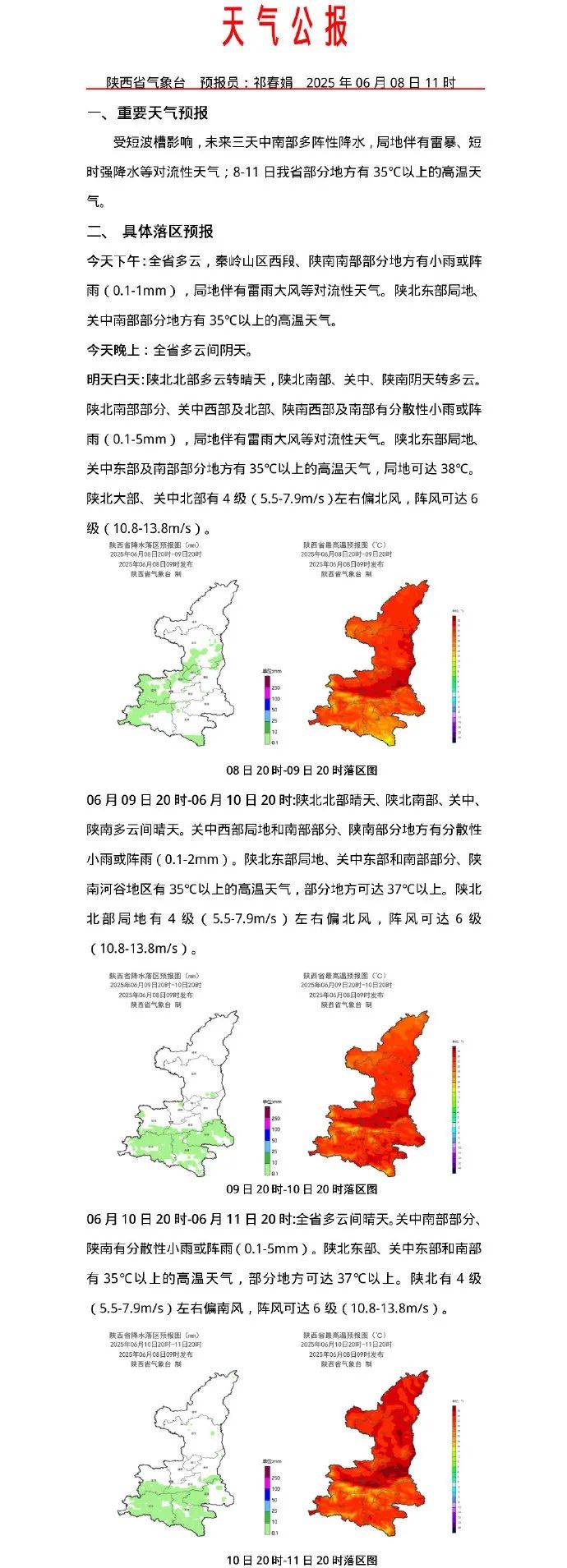 皇冠信用網在线申请_西安高温黄色预警皇冠信用網在线申请！连续三天！最高气温将升至37~40℃
