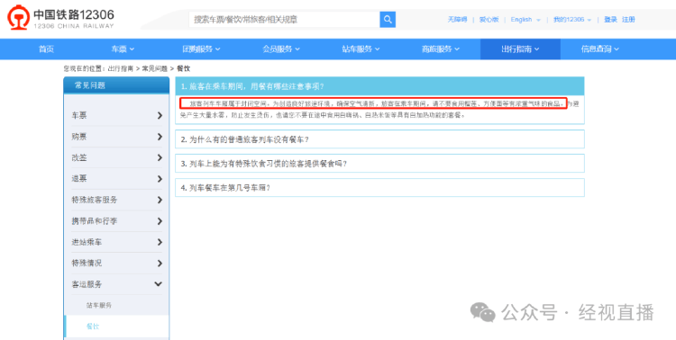 皇冠信用網怎么弄_“高铁上不要吃方便面”皇冠信用網怎么弄？12306回应