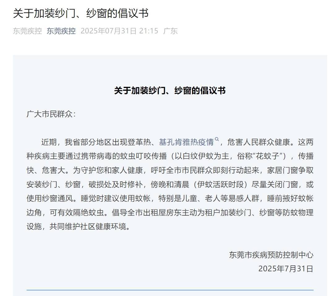 皇冠信用網平台出租
_东莞疾控深夜发文:呼吁全市市民群众安装纱门、纱窗皇冠信用網平台出租
!