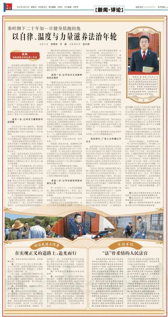 西班牙甲组联赛_秦岭脚下二十年如一日健身晨跑的他西班牙甲组联赛，以自律、温度与力量滋养法治年轮