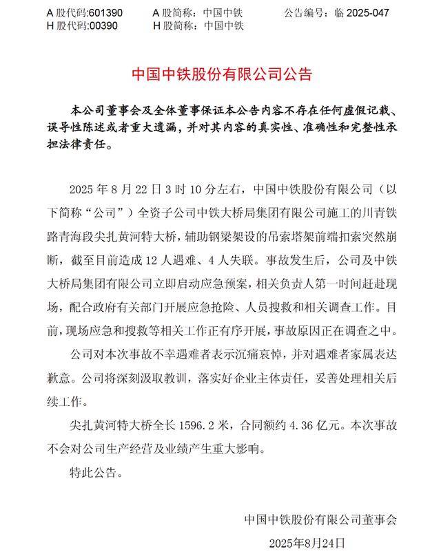 皇冠信用网站
_尖扎黄河特大桥事故已致12死4失联皇冠信用网站
,中国中铁回应