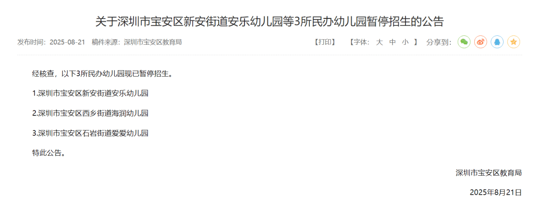 葡萄牙超级联赛_深圳多所民办幼儿园关停葡萄牙超级联赛！“生源锐减”成主因之一