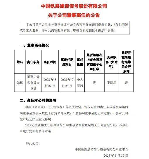 皇冠信用網如何开户_涉嫌严重违纪违法皇冠信用網如何开户,张权被查,3个月前因“个人原因”离任